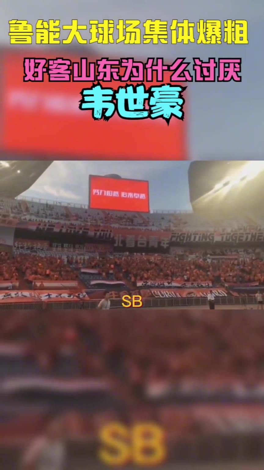 當(dāng)年韋世豪到山東被全場(chǎng)狂噴，這挨罵太正常不過(guò)了
