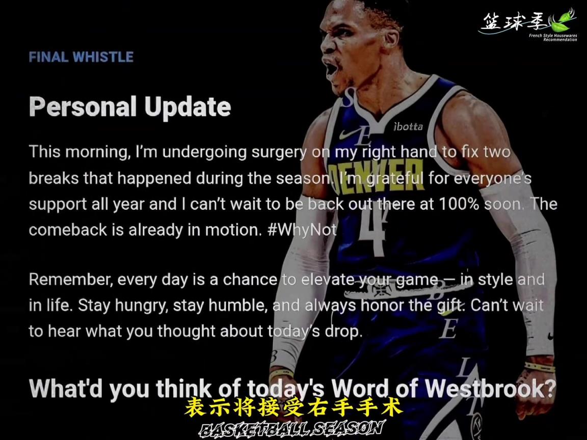 威少宣布接受手指手術(shù)，修復手指兩處骨折！