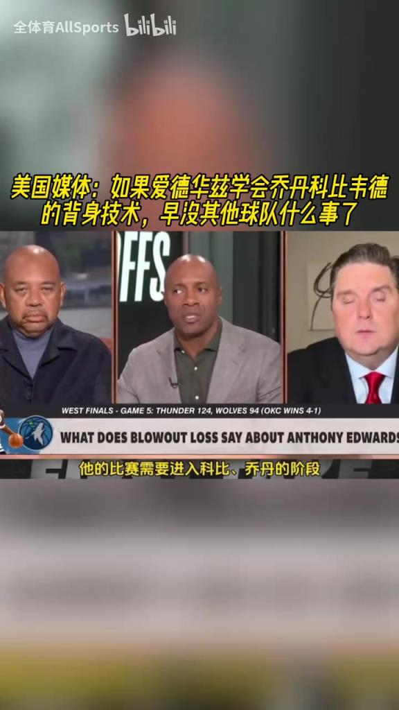 美媒：如果華子學(xué)會(huì)喬丹科比韋德背身技術(shù)，早沒其他球隊(duì)什么事了